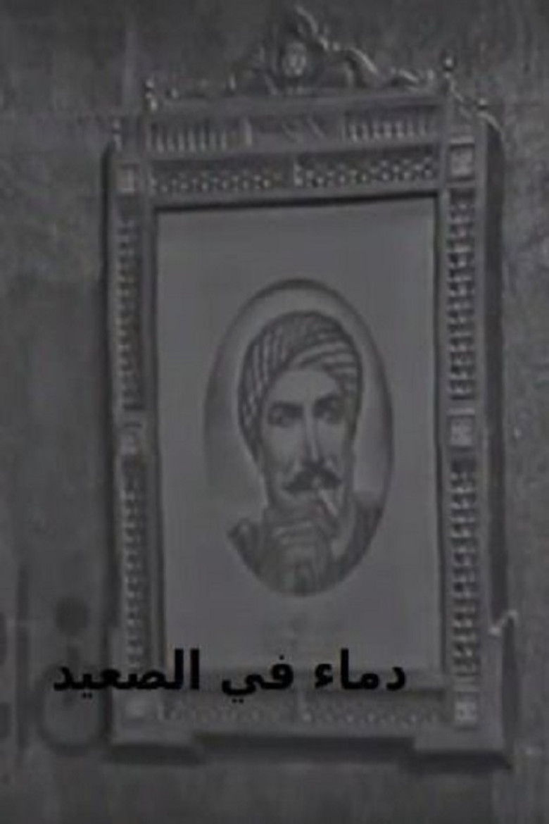 Blood in Upper Egypt poster background