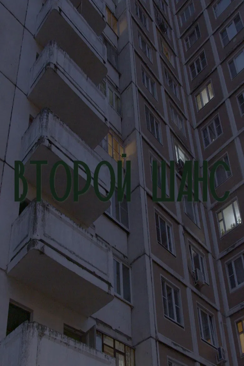 Second Chance poster background