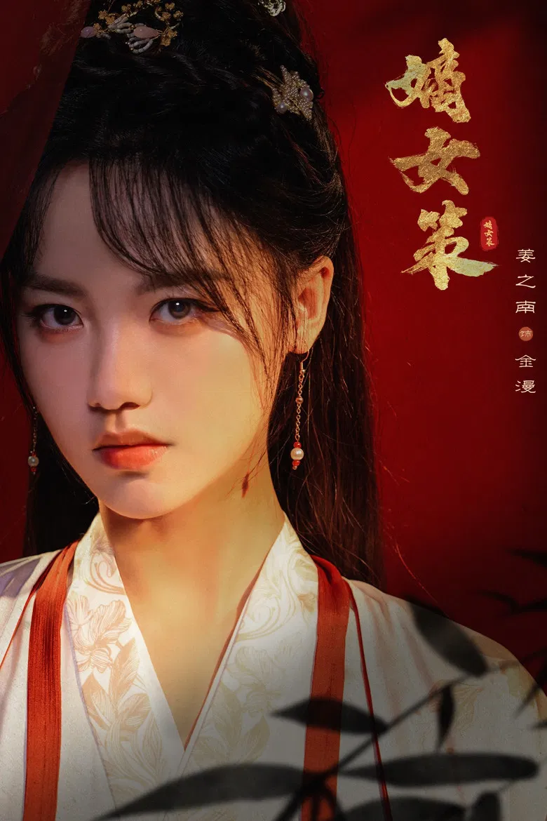 Strategy of the Noble Daughter poster background