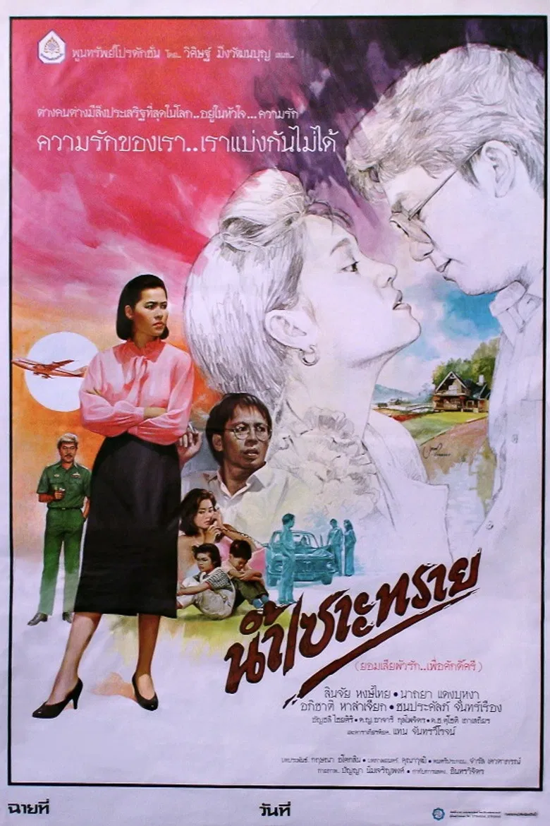 Nam Sor Sai poster background