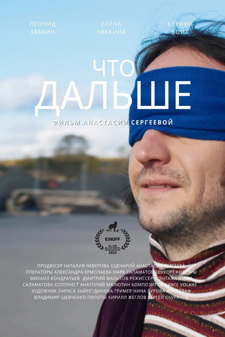 What's Next poster background