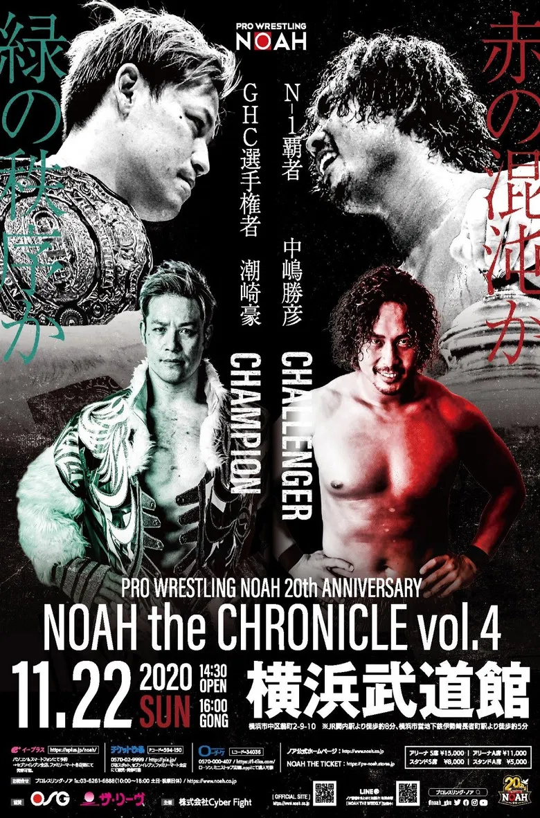 NOAH: 20th Anniversary - NOAH The Chronicle Vol. 4 poster background