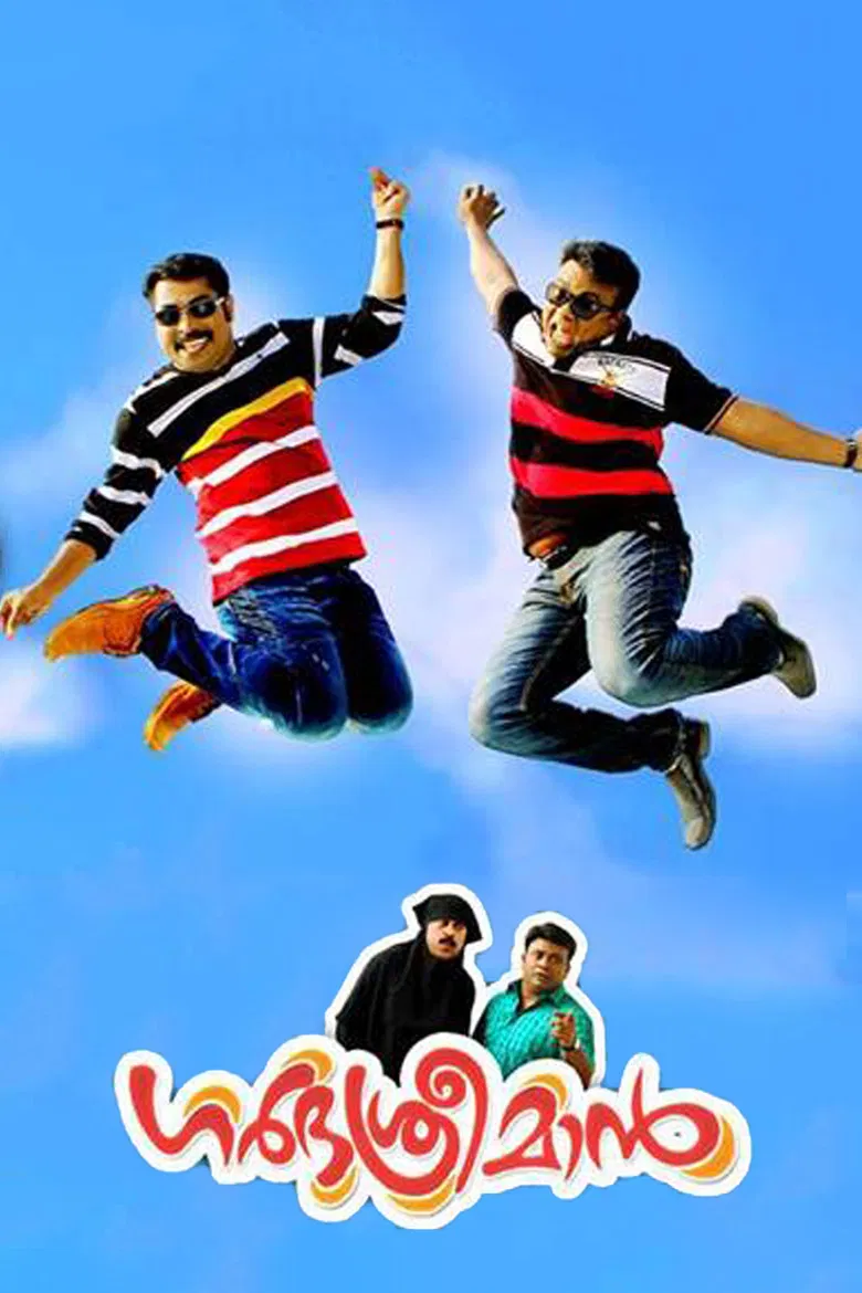 Garbhasreeman poster background