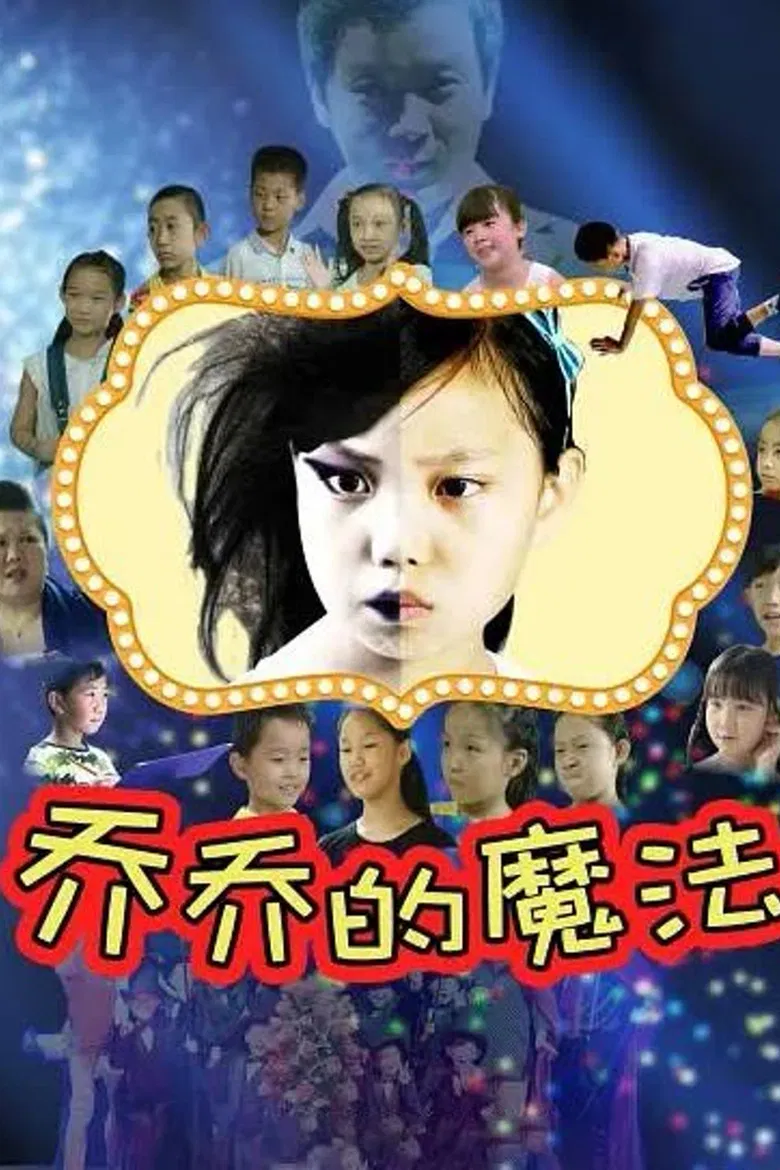 JoJo's Magic poster background