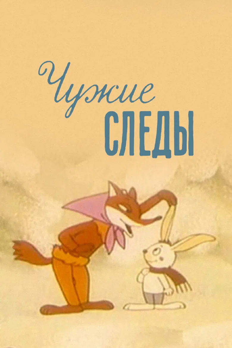 Somebody Else's Tracks poster background