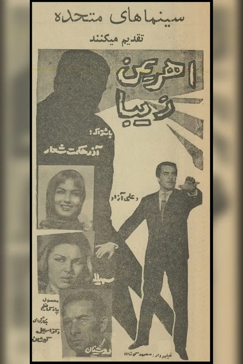 The Beautiful Devil poster background