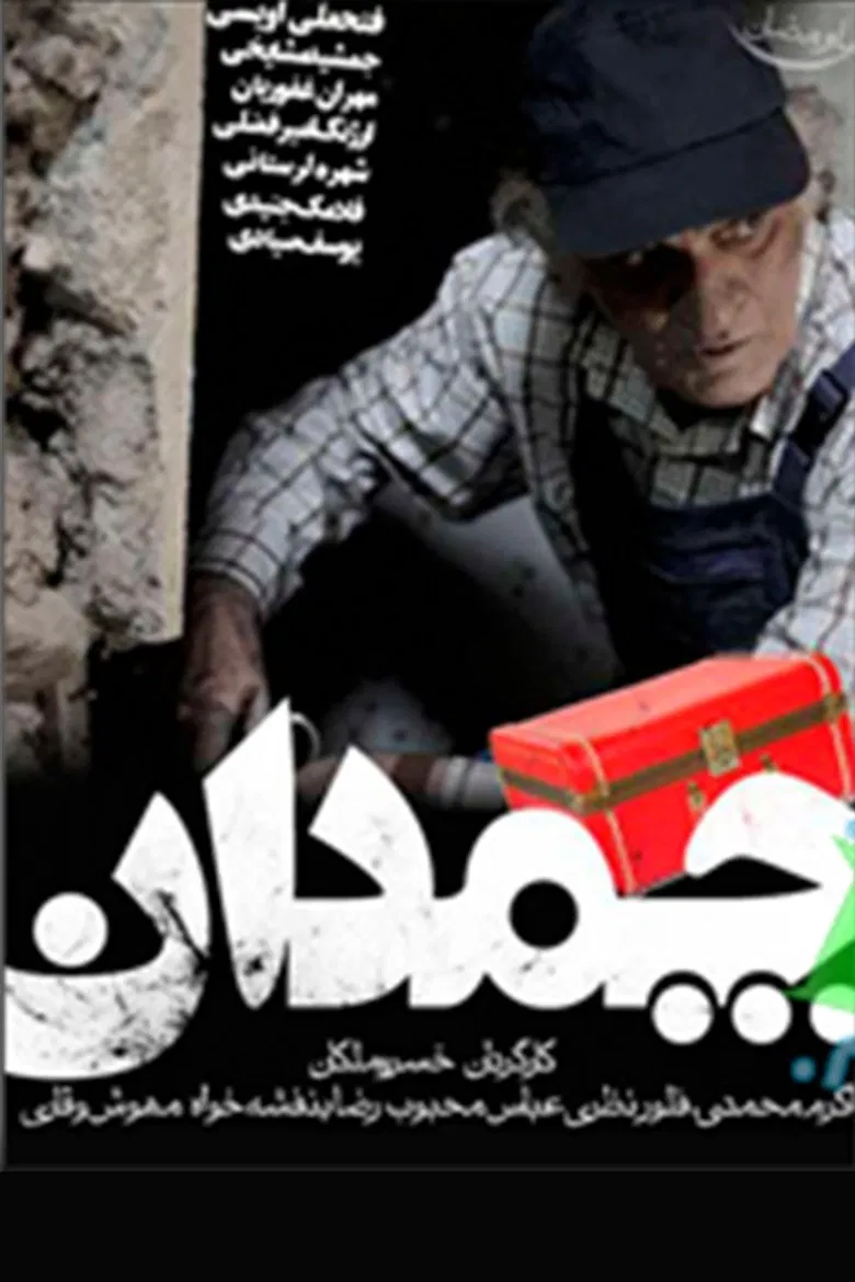 Chamedan poster background