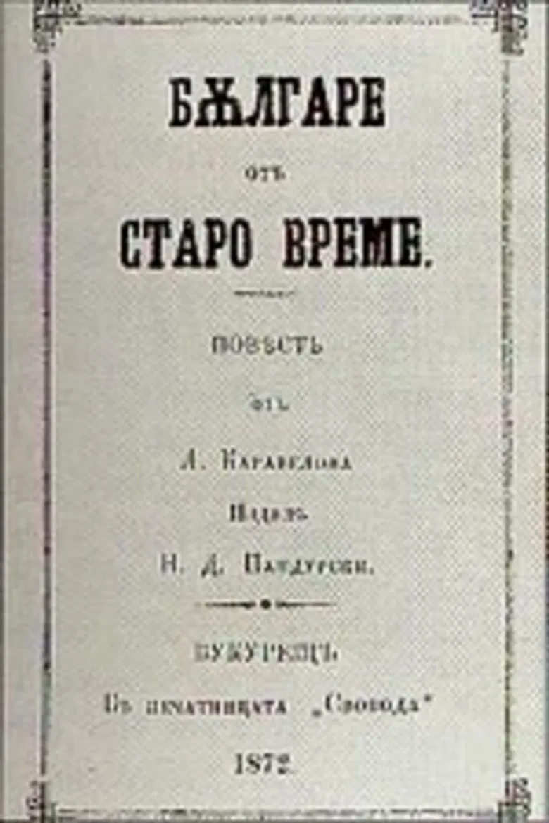 Bulgarians of the Old Days poster background