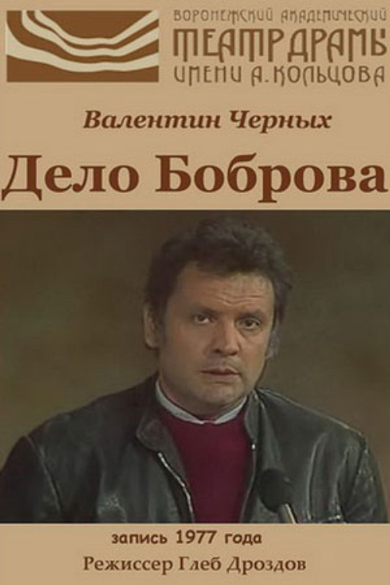 The Case of Bobrov poster background