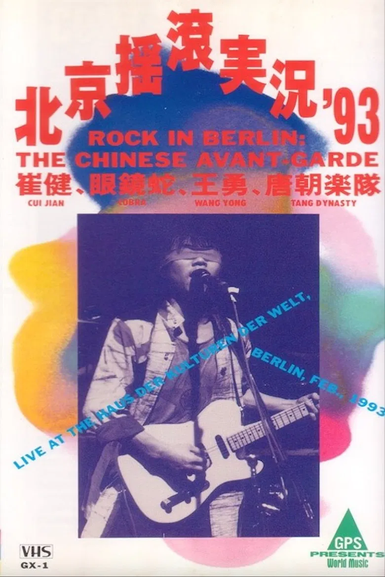 Rock in Berlin "THE CHINESE AVANT-GARDE" poster background