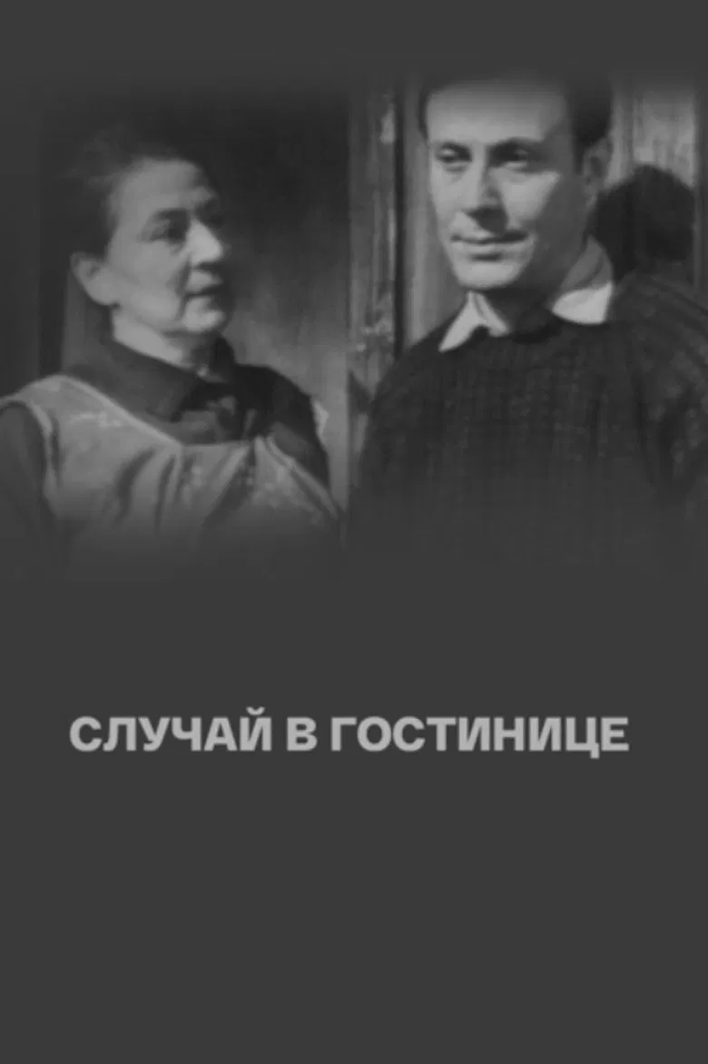 The Incident at the Hotel poster background