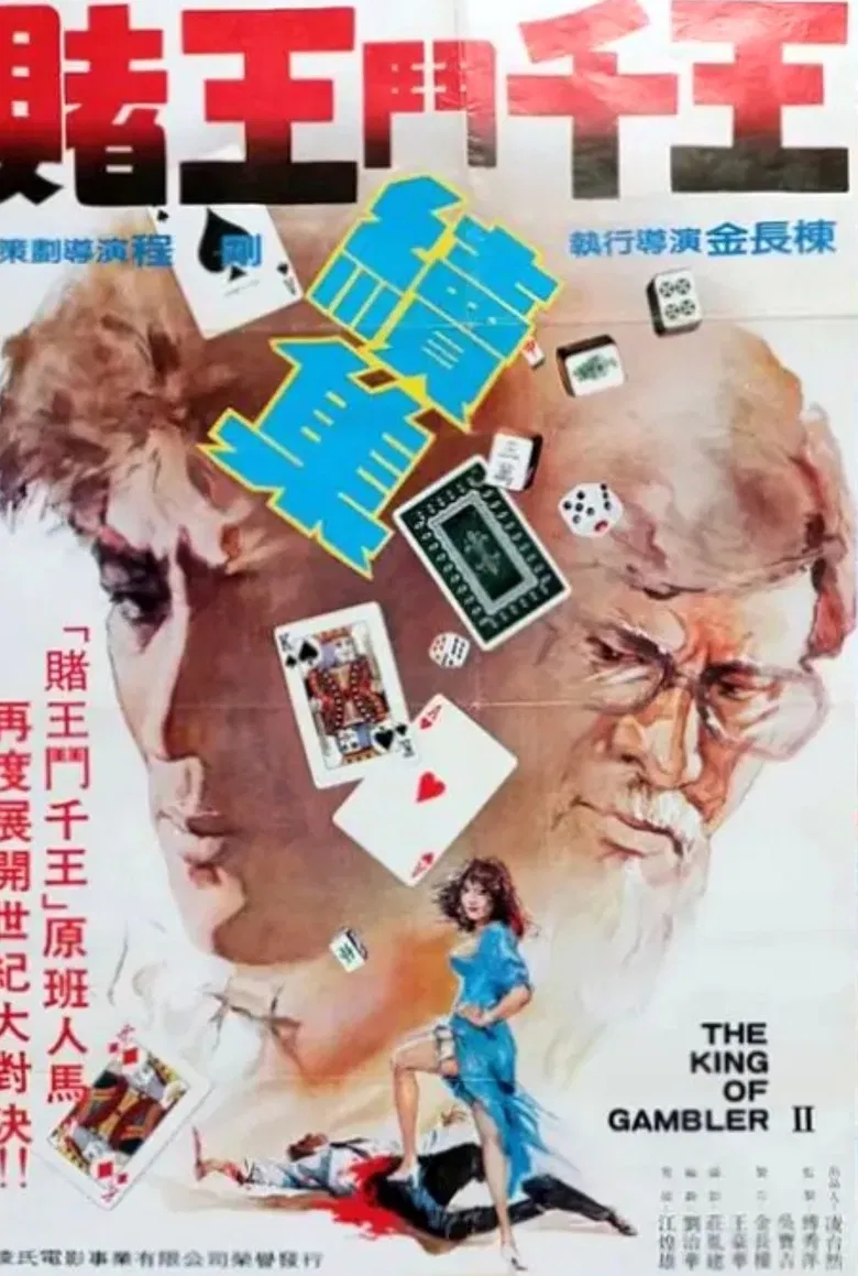 The King of Gambler II poster background
