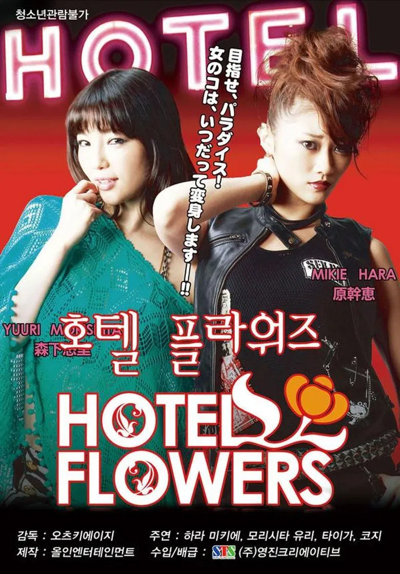 Hotel Flowers poster background