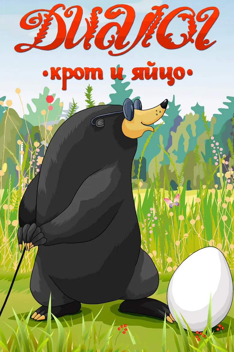 Dialogue (A Mole and an Egg) poster background