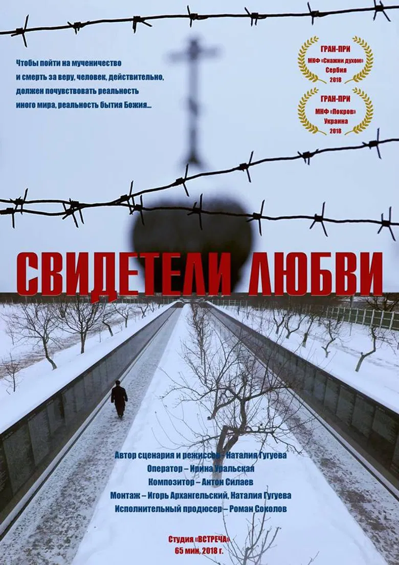 Witnesses Of Love poster background