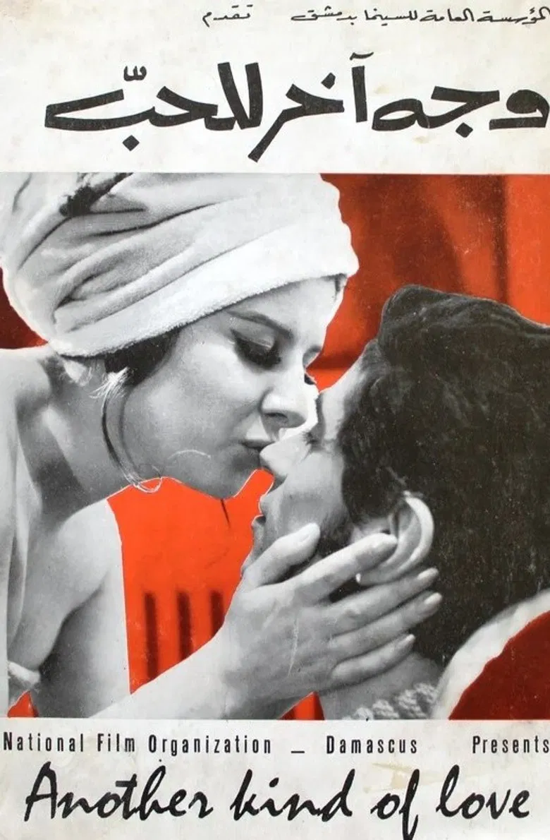 Another Face of Love poster background