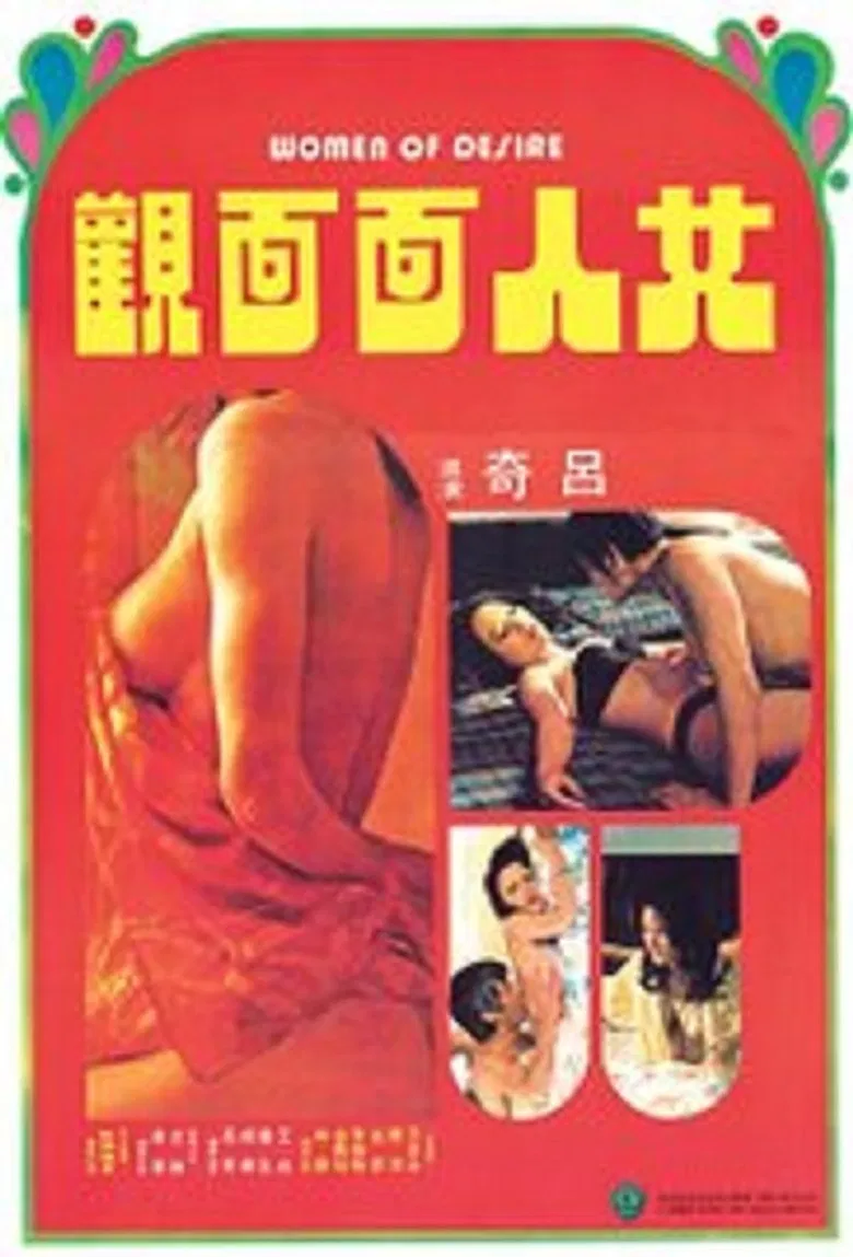 Women of Desire poster background