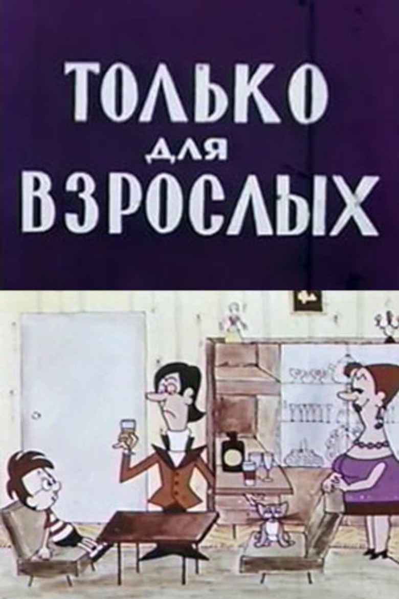 Only for Adults poster background