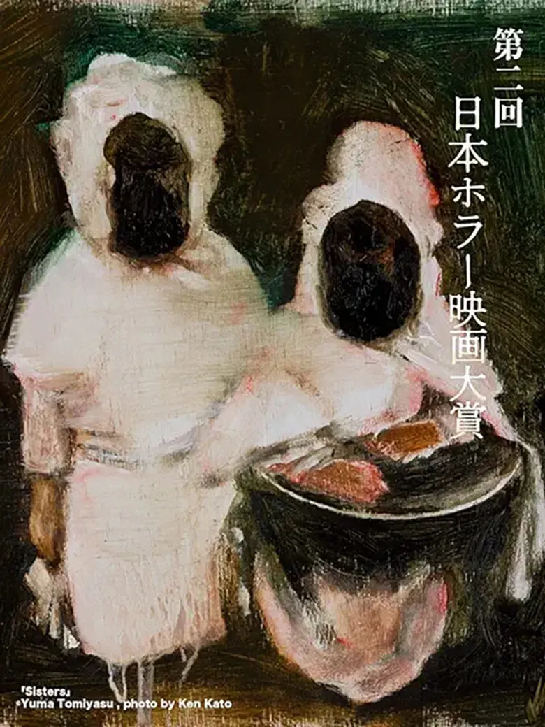 2nd Japan Horror Film Awards: Winning Work poster background