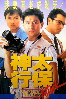 News Attack poster background