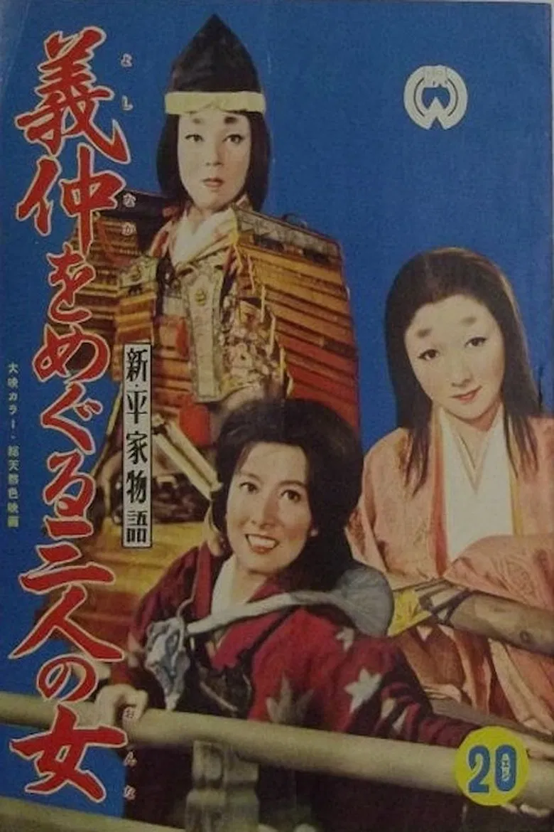 Three Women Around Yoshinaka poster background