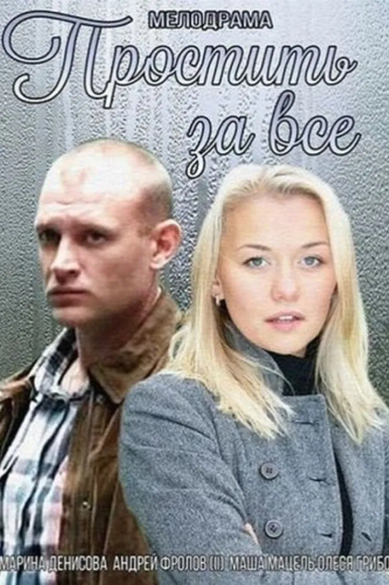 To Forgive for Everything poster background