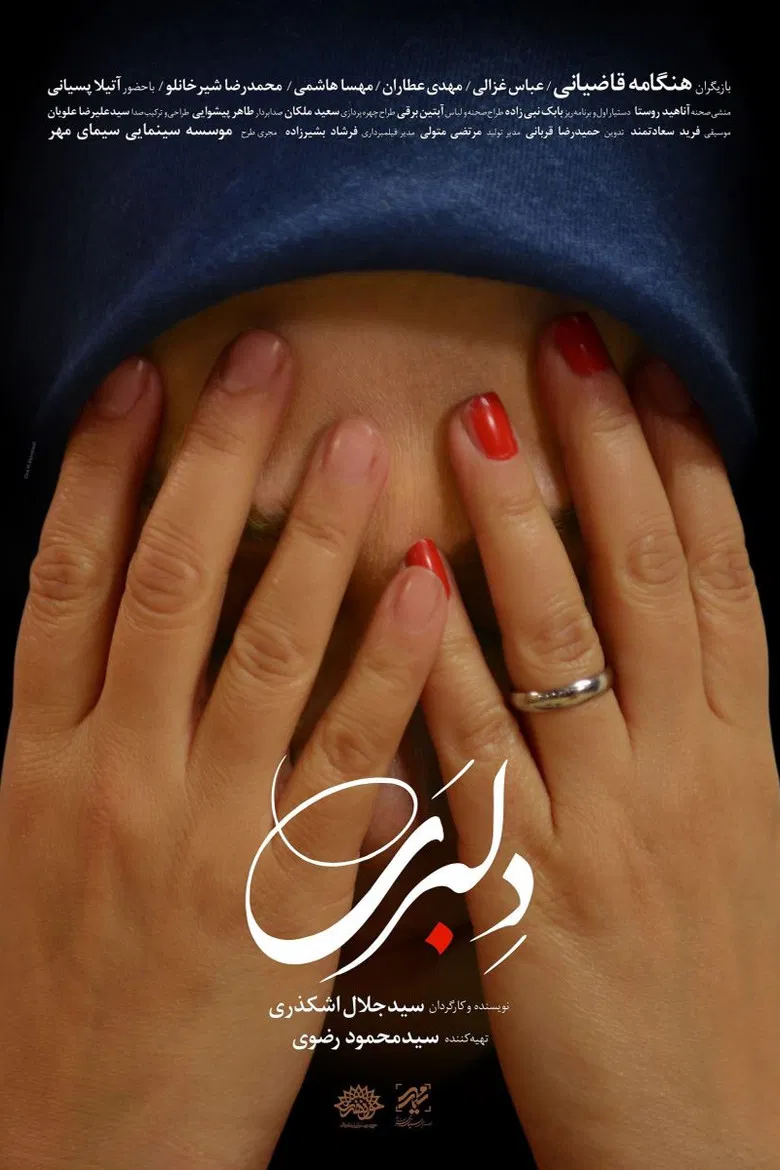 Coquetry poster background