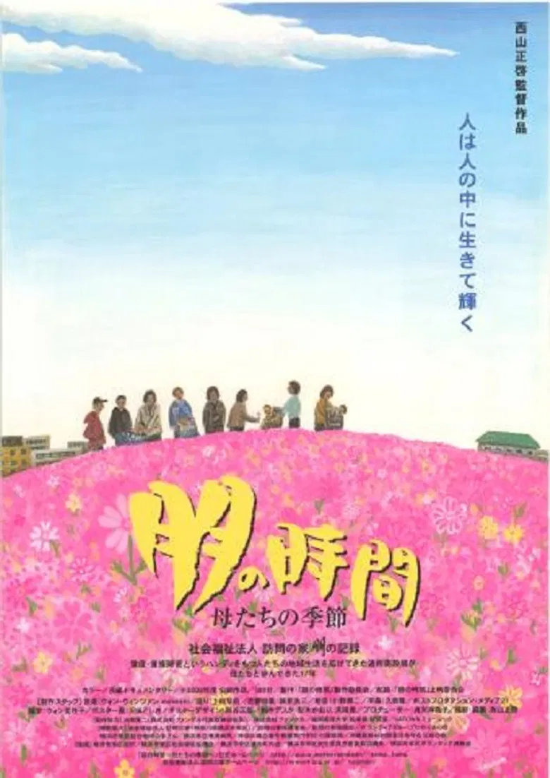 Tomo no Jikan poster background