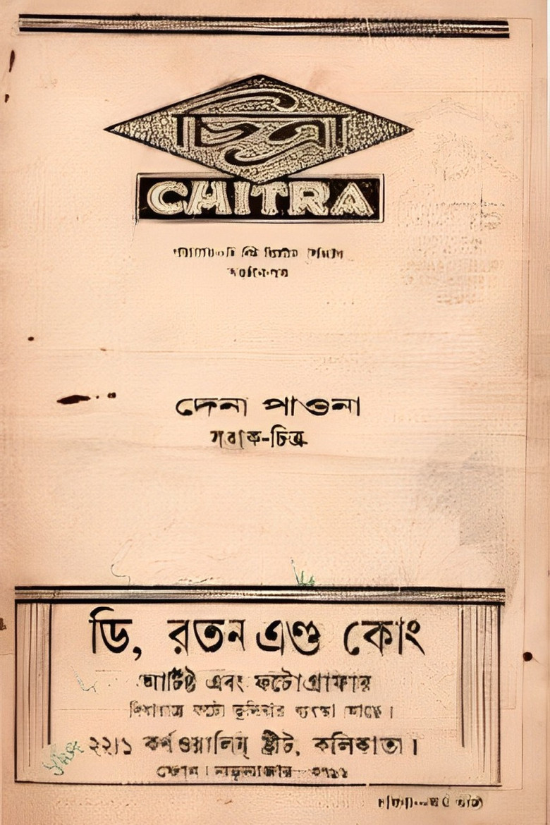 Dena Paona poster background