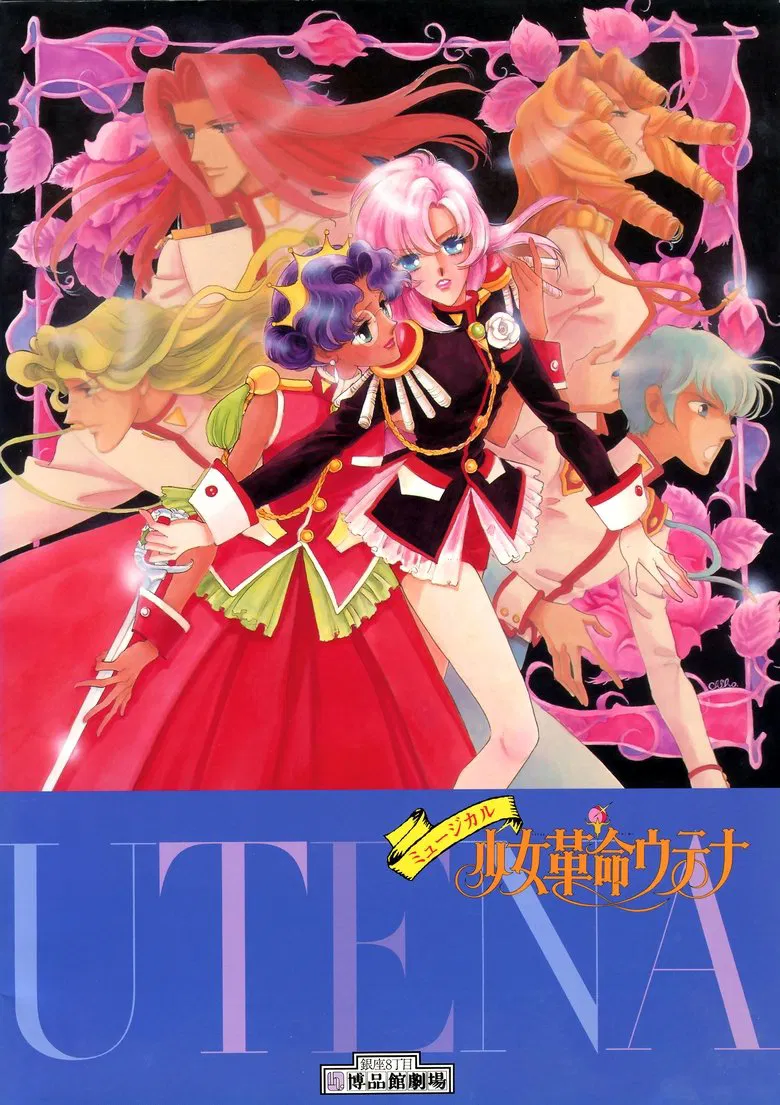 Revolutionary Girl Utena: The Musical Comedy poster background