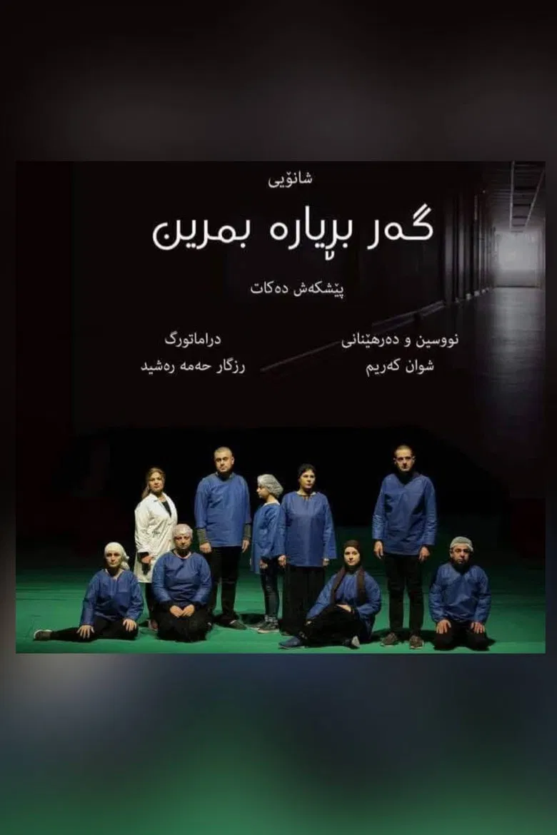 If we are to die poster background