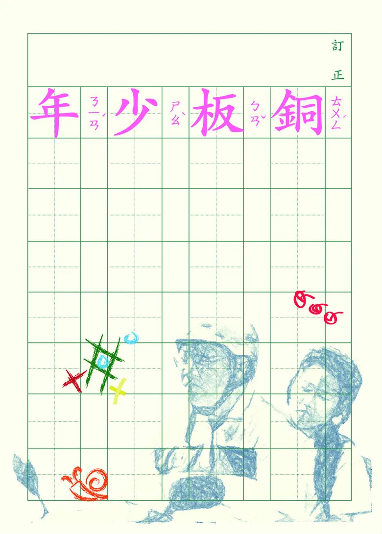 Coin Boy poster background