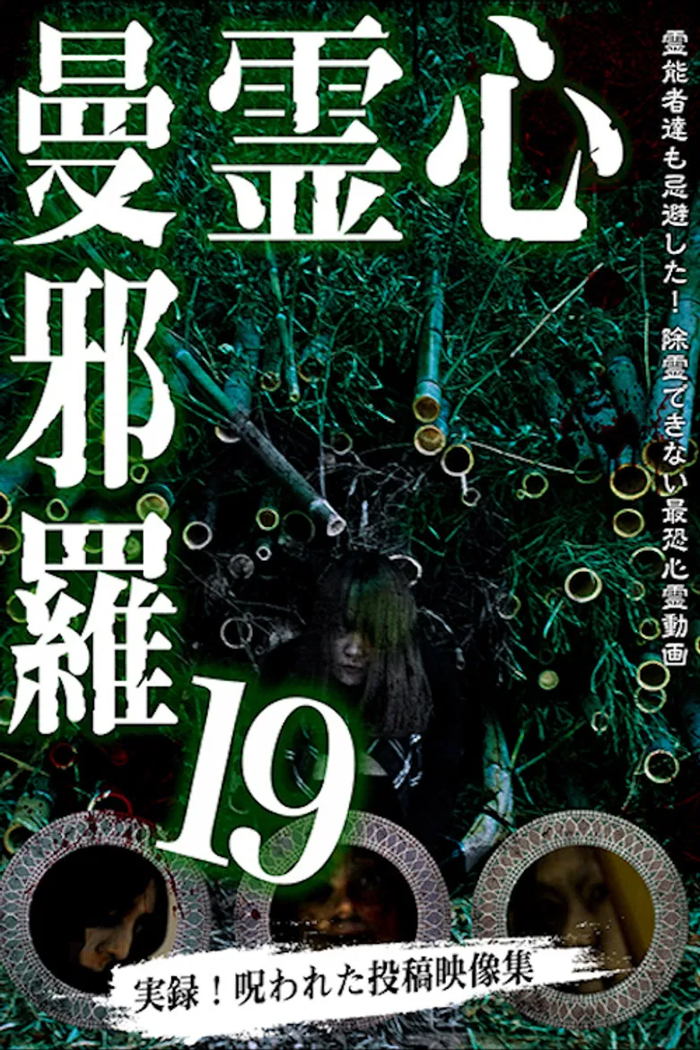 Psychic Manjara 19 poster background