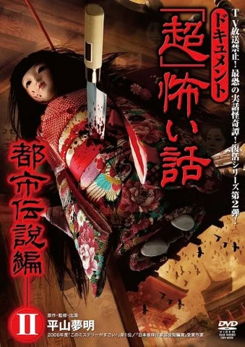 Document Super Scary Story: Urban Legend 2 poster background