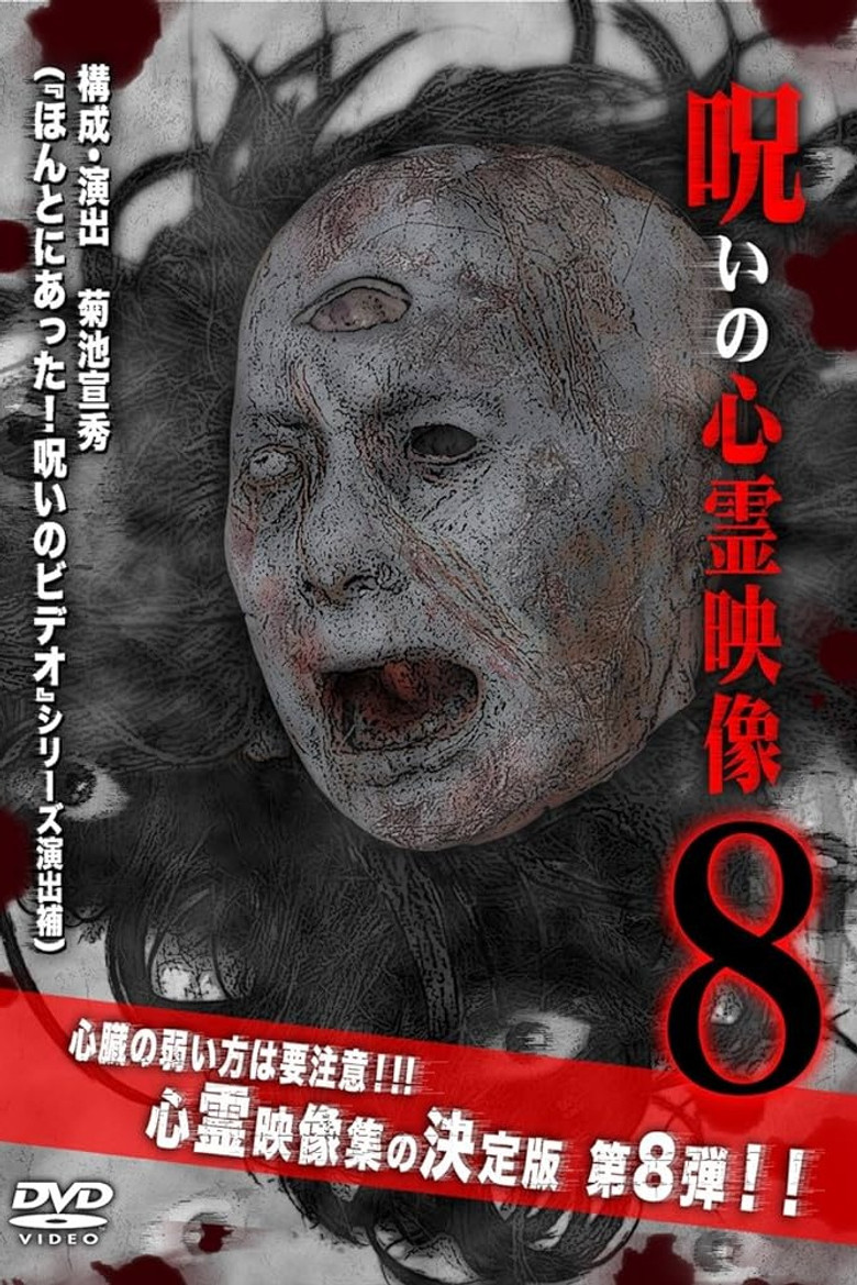 Cursed Supernatural Footage 8 poster background