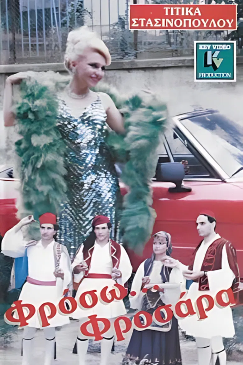 Φρόσω Φροσάρα poster background