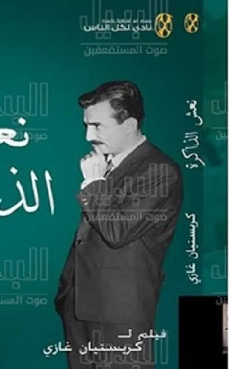 Coffin of the Memory poster background