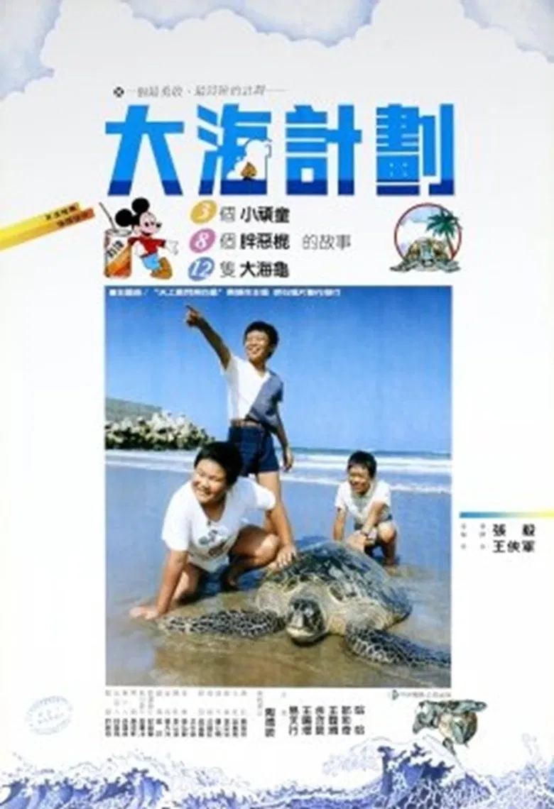 The Sea Plan poster background