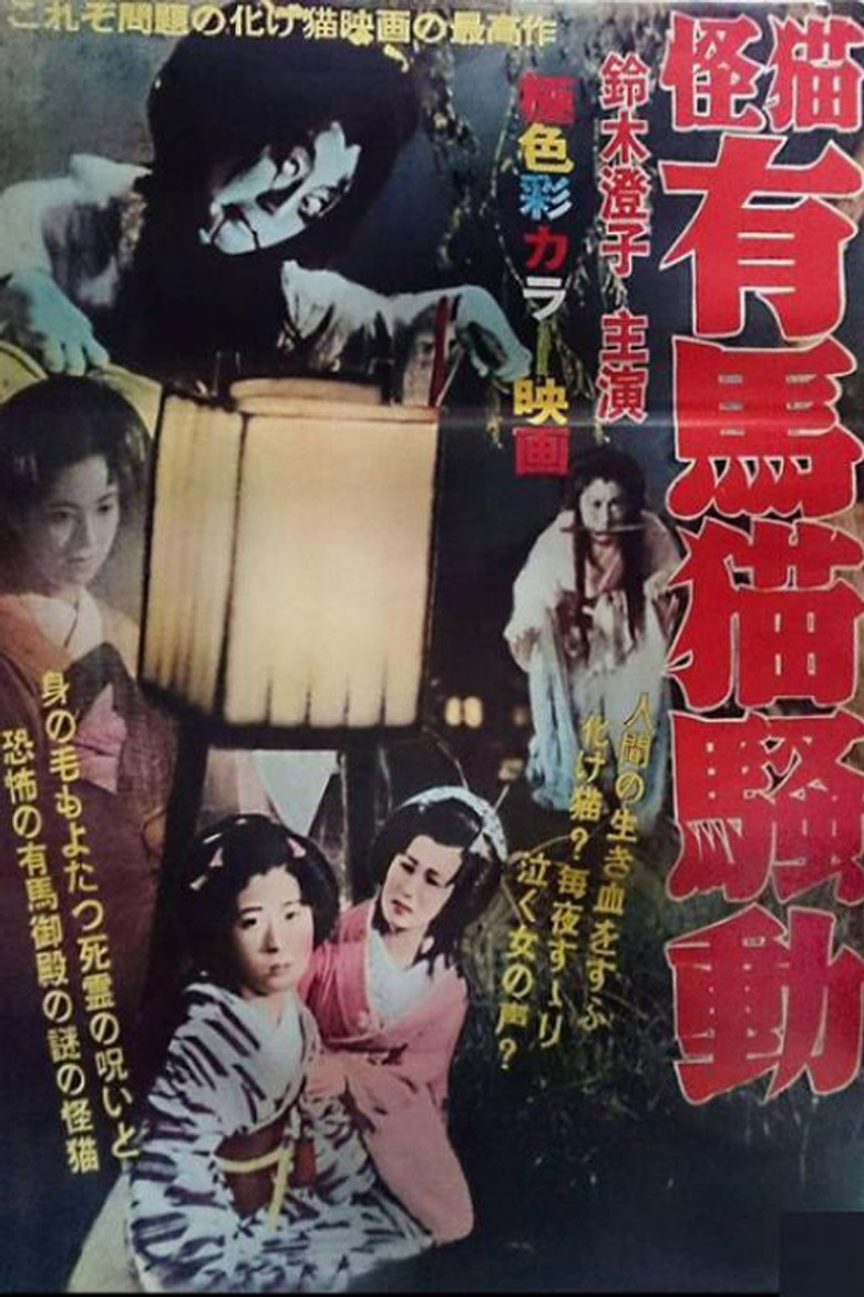 Arima Neko poster background