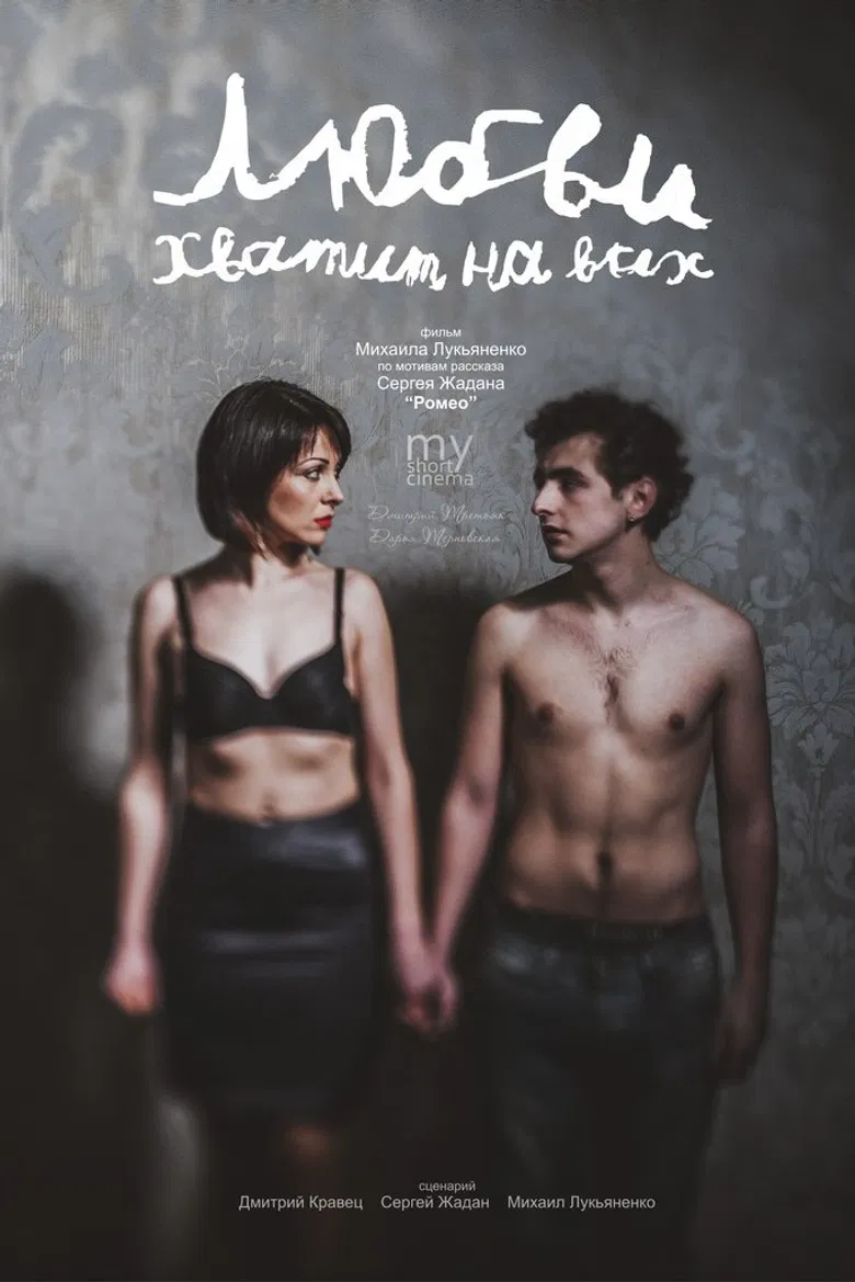 Enough Love for Everyone poster background