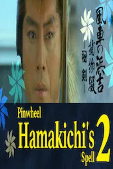 Pinwheel Hamakichi’s Spell 2 poster background