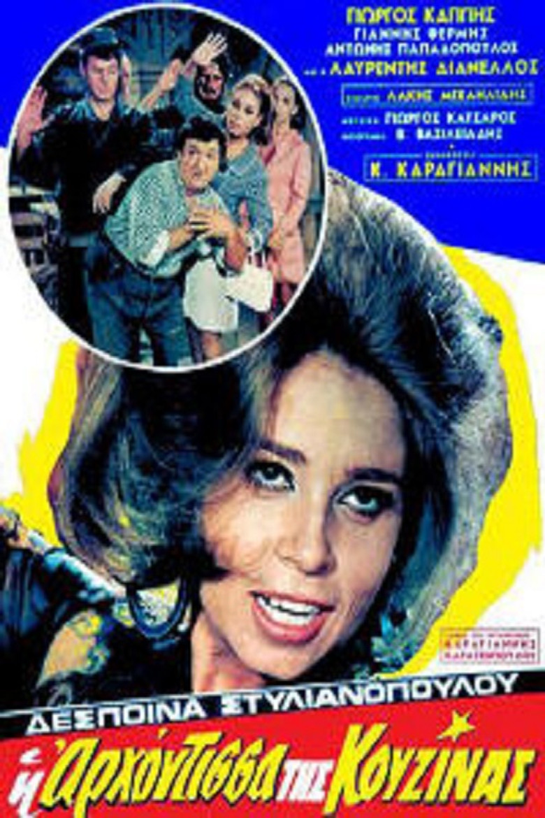 Η Αρχόντισσα Της Κουζίνας poster background