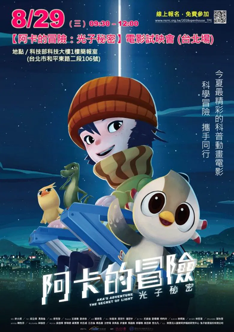 阿卡的冒險：光子秘密 poster background