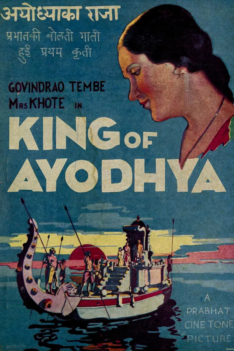 King of Ayodhya poster background