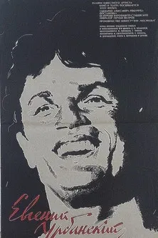 Evgeniy Urbanskiy poster background