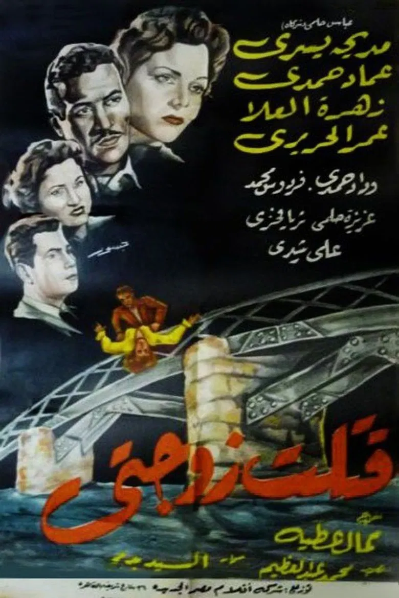 I Killed My Wife poster background