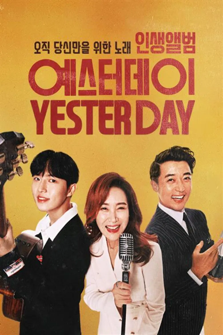 인생앨범 - 예스터데이 poster background