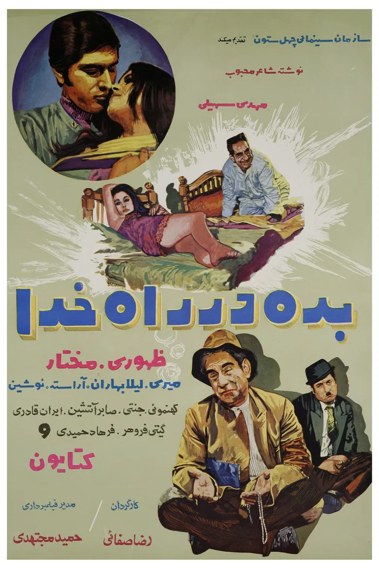Bedeh dar raah-e khoda poster background