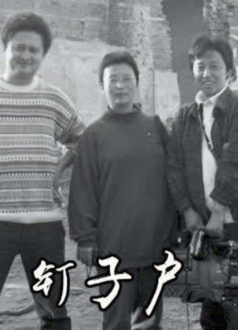 The Nail House poster background