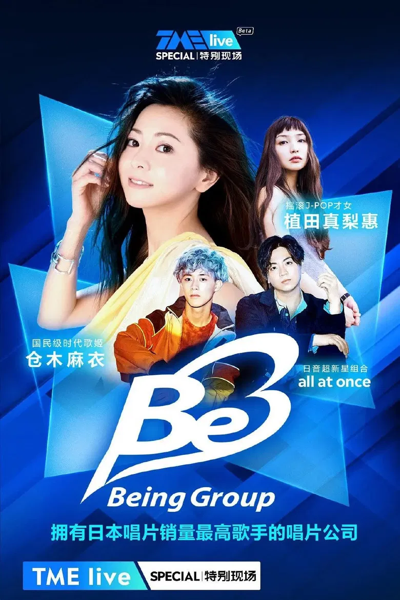 TME live Being 厂牌之夜 poster background